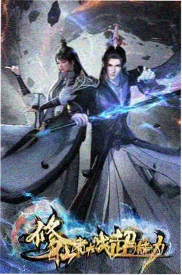 91视频精品 机甲动漫 机械心跳 海报